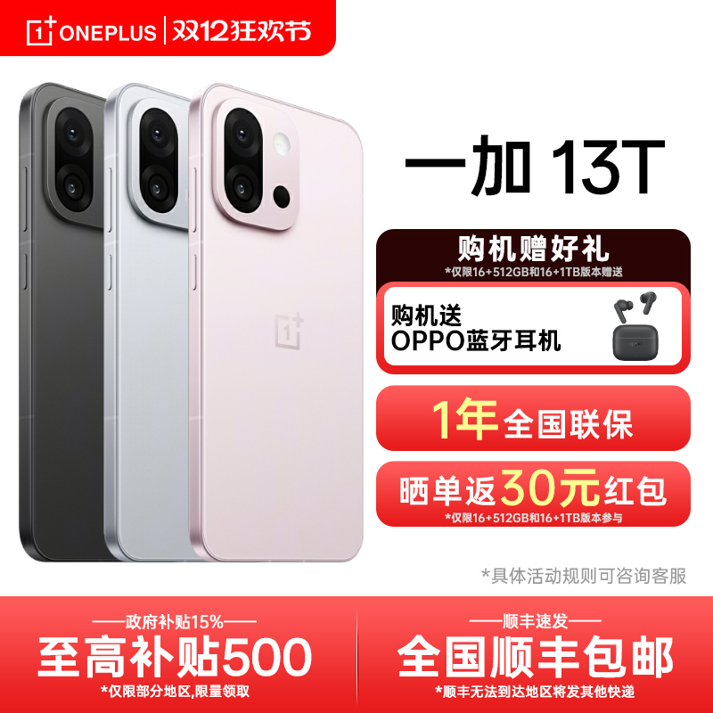 【新品上市】OPPO 一加 13T 新款5g游戏手机骁龙8至尊小屏长续航oppo一加官方旗舰店官网正品1加13 ace5pro