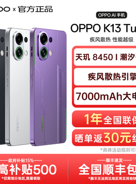 【政府补贴】OPPO K13 Turbo oppok13系列手机oppo手机官方旗舰店官网正品学生电竞游戏长续航oppok13turbo