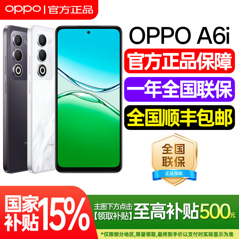 【政府补贴】OPPO A6i oppoa6i新款手机oppo手机官方旗舰店官网正品5g全网通新品上市学生老人a6 gt pro max