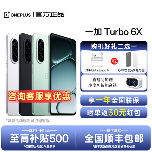 【新品上市】OnePlus/一加 Turbo 6X 一加turbo6x系列新款1+手机5g长续航oppo一加官方旗舰店官网正品ace6t