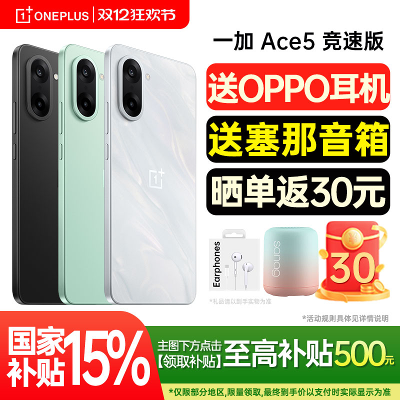 【新品上市】OnePlus/一加 Ace5竞速版新款游戏性能手机天玑9400e旗舰芯oppo官方旗舰店官网正品ace5pro ace3