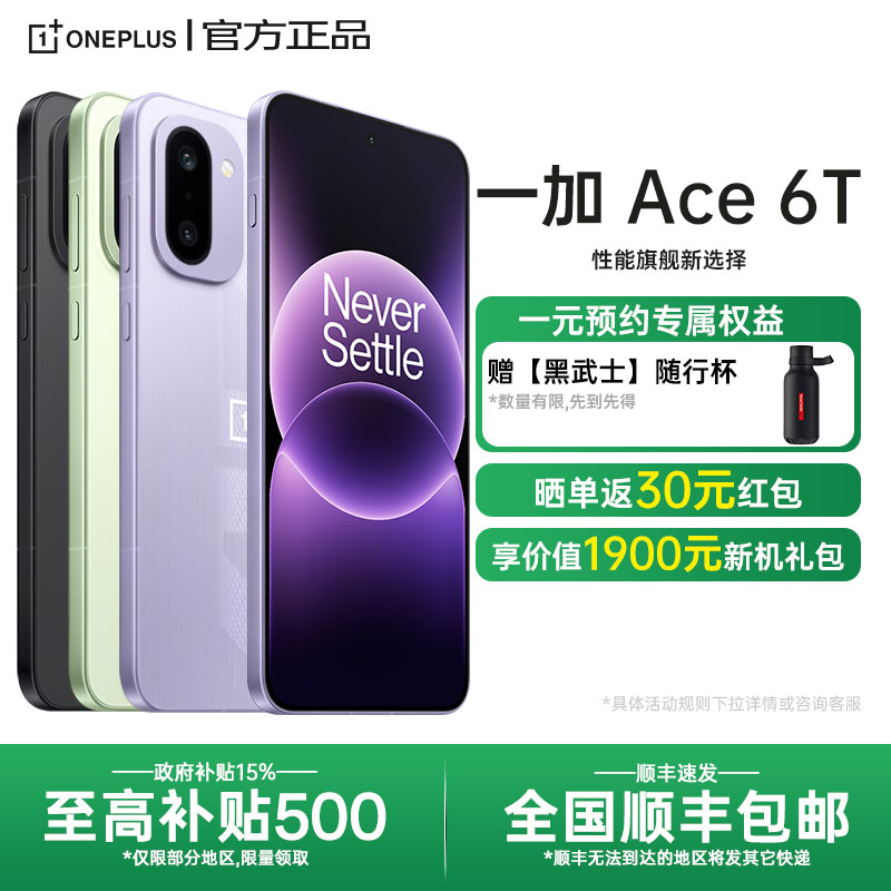 【政府补贴】OnePlus/一加 Ace 6T 一加ace6系列新款游戏手机oppo一加官方旗舰店官网正品ace5pro竞速至尊版
