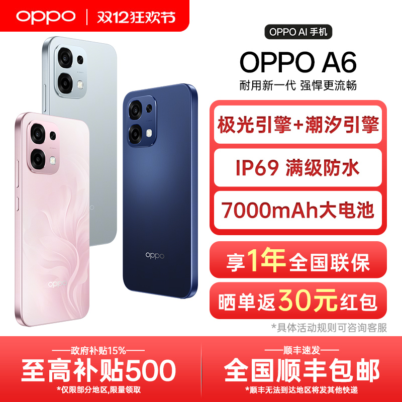 【政府补贴】OPPO A6 oppoa6新款手机oppo手机官方旗舰店官网正品5g全网通新品上市学生老人a6i gt pro max