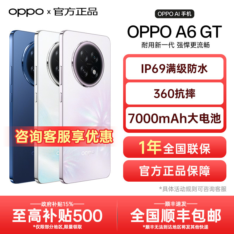 【政府补贴】OPPO A6 GT oppoa6gt新款手机opp