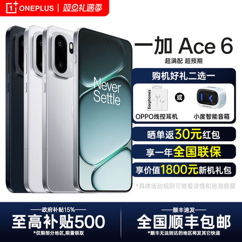 【新品上市】OnePlus/一加 Ace 6 一加ace6系列新款游戏手机oppo一加官方旗舰店官网正品ace5pro竞速至尊版