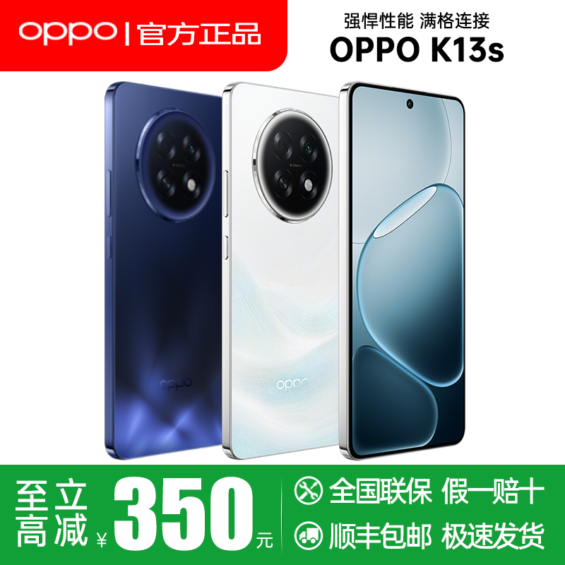 【至高减350】OPPO K13s oppok13s新款上市oppo手机官方旗舰店官网正品学生老人长续航手机k12k13x turbo pro
