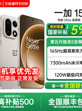 【全国国补】Oneplus/一加 一加 15新款5g全网通游戏旗舰性能手机 oppo一加官方旗舰店官网正品1加手机13t