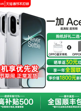 【政府补贴】OnePlus/一加 Ace 6 一加ace6系列新款游戏手机oppo一加官方旗舰店官网正品ace5pro竞速至尊版