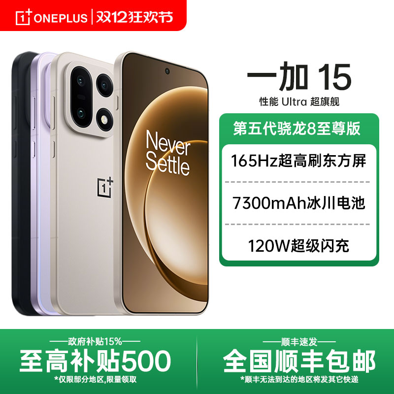 Oneplus/一加15新款游戏手机