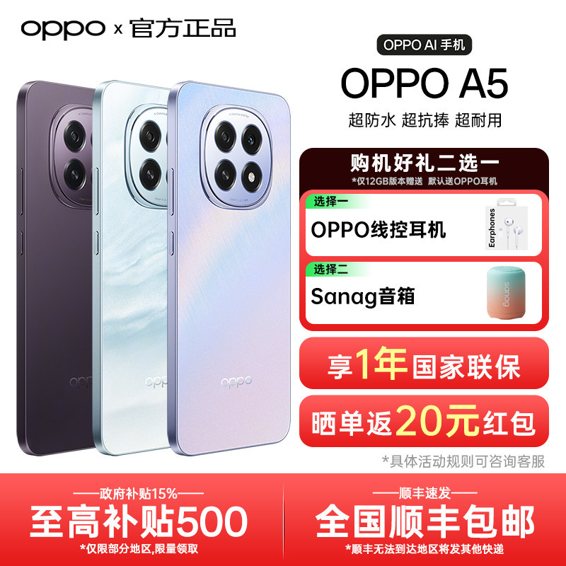 [新品上市]OPPO A5 5G oppoa5新款大电池全网通智能游戏学生老人备用手机oppo官方旗舰店官网正品活力版a5pro