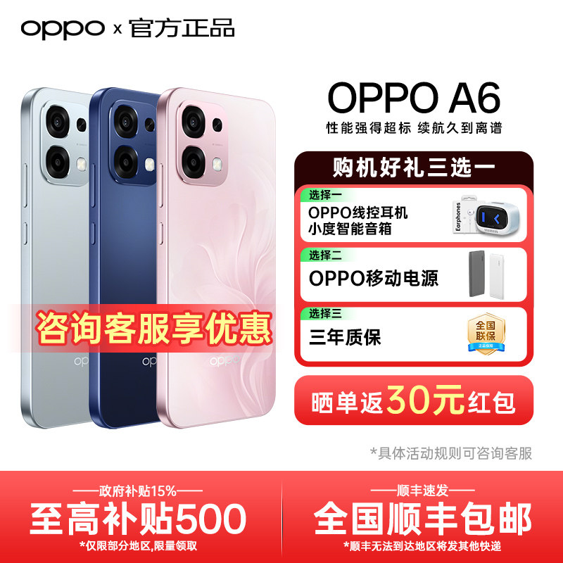 【政府补贴】OPPO A6 oppoa6新款手机oppo手机官方旗舰店官网正品5g全网通新品上市学生老人a6i gt pro max