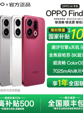 【全国国补】OPPO Find X9 oppofindx9手机新款x9系列拍照手机oppo官方旗舰店官网孙颖莎同款findx8s+ ultra