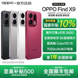 Find oppofindx9手机新款 findx8s OPPO x9系列拍照手机oppo官方旗舰店官网孙颖莎同款 ultra 全国国补