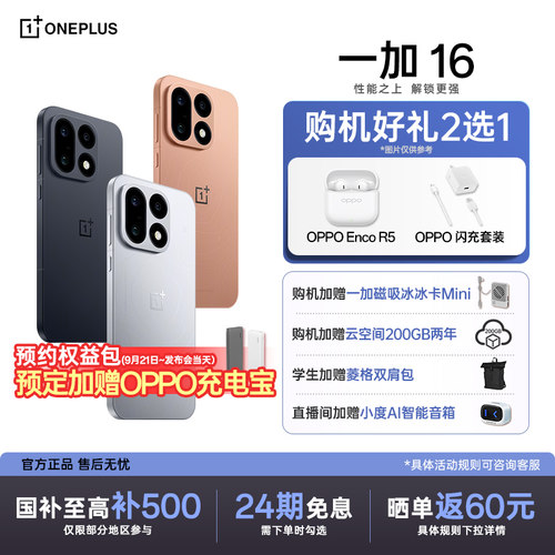 【预约享好礼】OnePlus/一加 一加 16新款5g全网通游戏旗舰性能手机 oppo一加官方旗舰店官网正品1加手机15t
