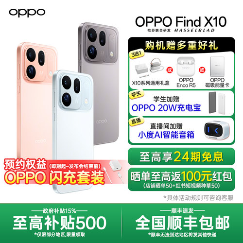 政府补贴OPPOFindX10拍照手机