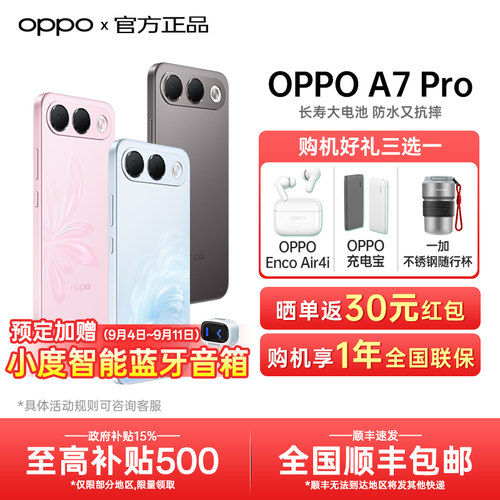 【国家补贴】OPPO A7 Pro oppoa7pro手机 oppo手机官方旗舰店官网正品新款手机防水大电池oppoa6 a7promax a5