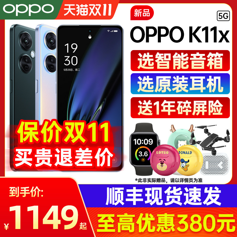 【优惠380】OPPO K11x oppok11x手机新款上市5g游戏拍照新品oppo手机官方旗舰店官网正品0ppo k10x k9x s pro怎么看?