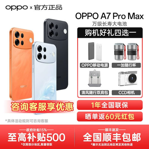 【政府补贴】OPPO A7 Pro Max oppoa7promax新款手机oppo手机官方旗舰店官网正品oppoa6spro手机a5国补新机