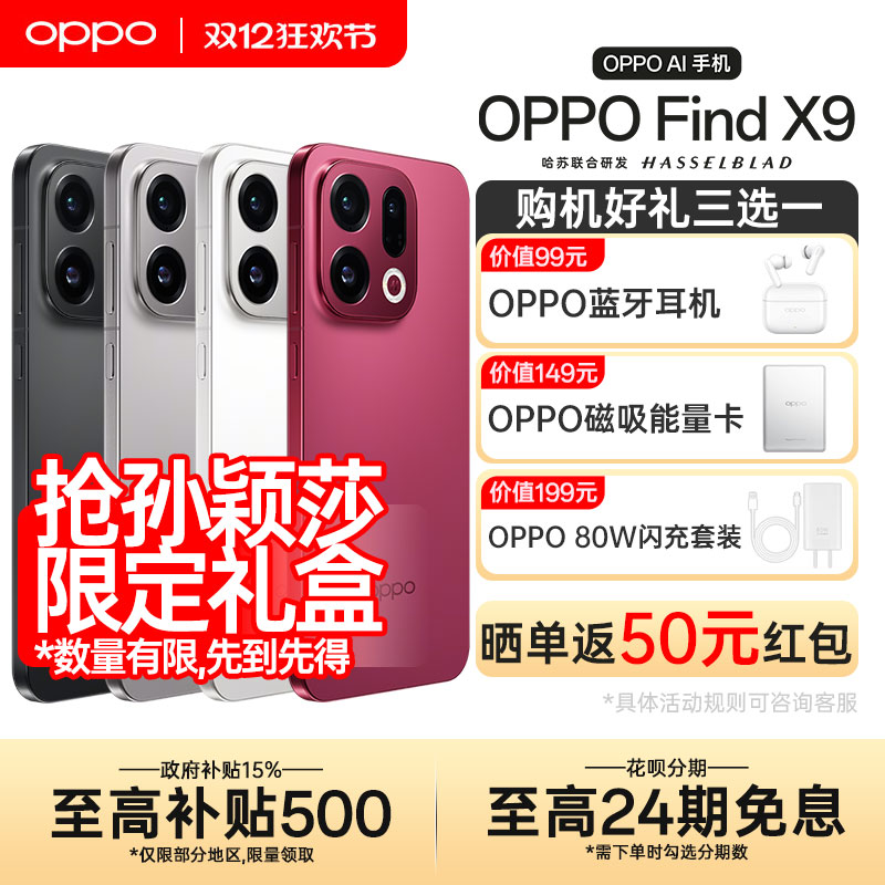OPPOFindX9新款拍照手机