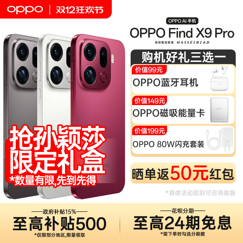 OPPOFindX9Pro拍照手机