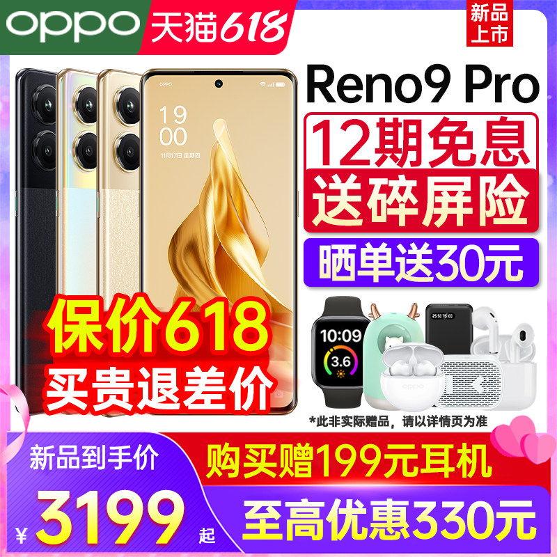 【12期免息】OPPO Reno9 Pro opporeno9pro手机新款上市5G oppo手机官网旗舰店官方正品opρoreno8por十0ppo7