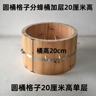 圆桶格子单层加层原木圆格子蜂箱诱蜂招蜂桶20公分高一格