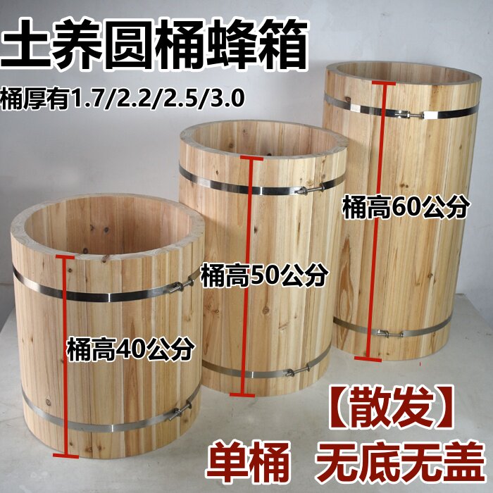直桶蜂箱圆桶蜂箱单桶诱蜂土养蜂箱中蜂箱杉木招蜂桶中蜂直桶蜂箱