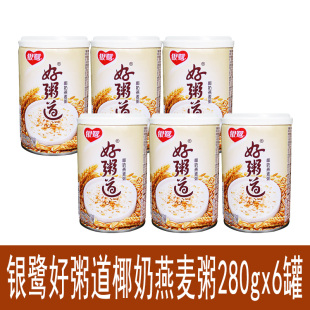 银鹭好粥道280g 6罐椰奶燕麦黑米薏仁红豆莲子玉米紫薯紫米八宝粥