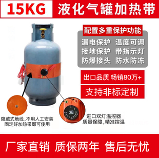 厂家直销 液化气瓶钢瓶加热带 煤气罐加热带 15KG/50KG加热带除霜