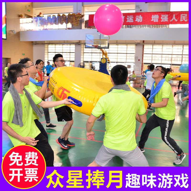 趣味道具充气拓展游戏击鼓颠球