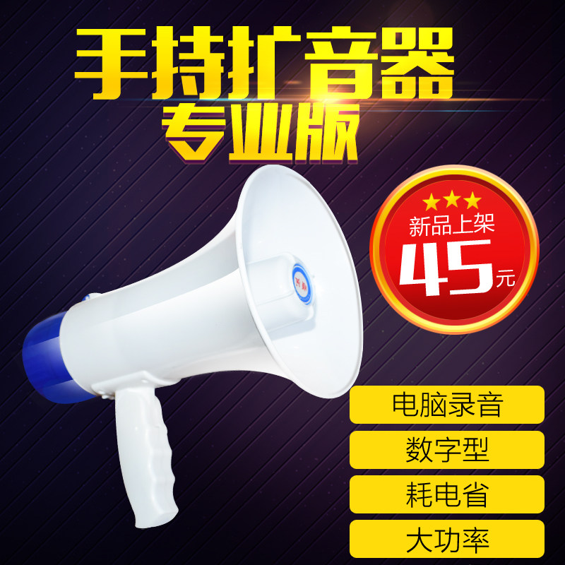 大功率可录音手持喊话器