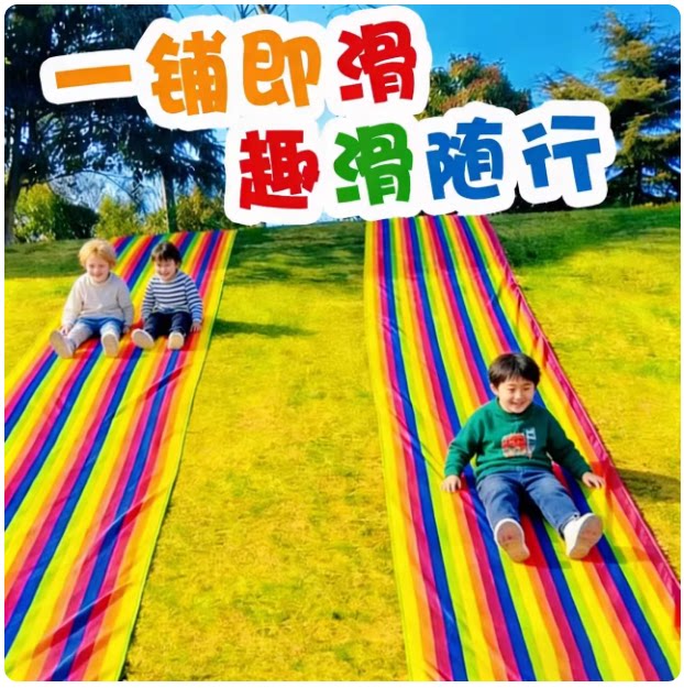 儿童滑草布滑溜布草坪彩虹滑道布感统训练器材/教学设