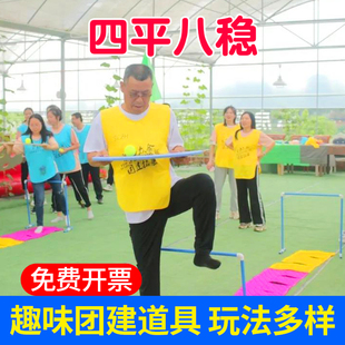 团建道具四平八稳平衡板亲子拓展训练道具团队游戏活动趣味运动会