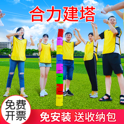 合力建塔团队筑塔搭建户外拓展团建活动游戏道具趣味运动会器材