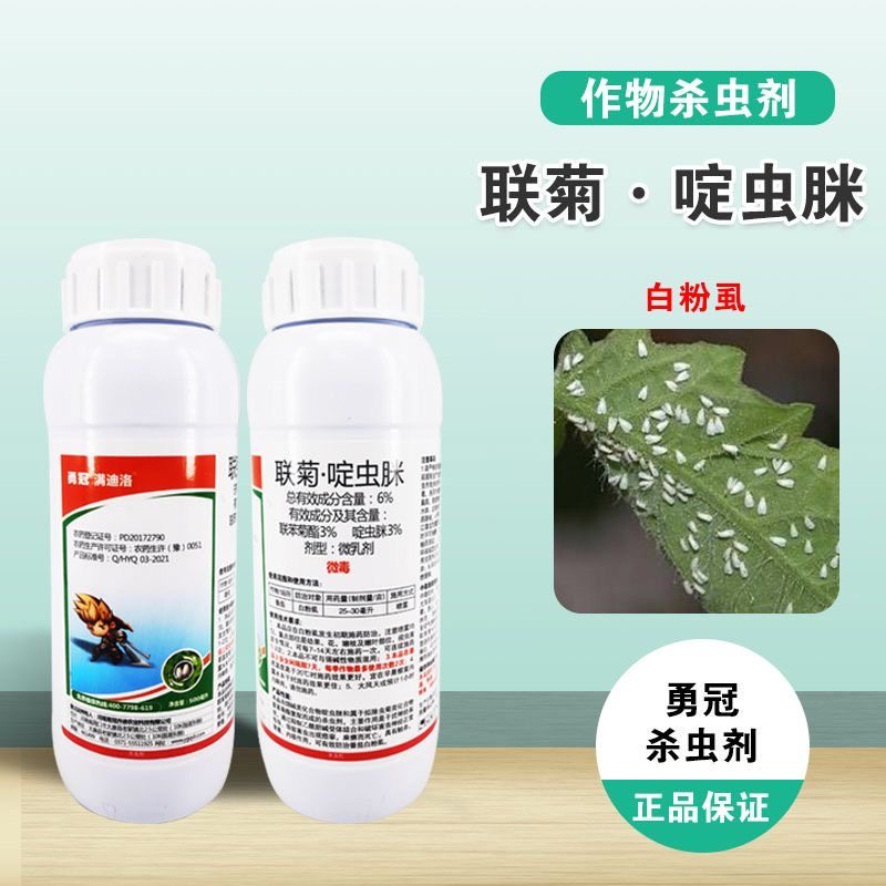 6%联苯菊酯啶虫脒 番茄白粉虱菜豆黄条跳甲 联苯啶虫脒农药杀虫剂,农用物资,杀虫剂,淘宝优惠券,粉丝福利购,淘宝优惠卷