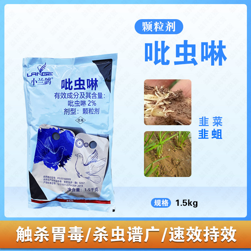 2%吡虫啉 颗粒剂就菜地韭蛆虫撒施沟颗粒状穴施农药杀虫剂1.5千克