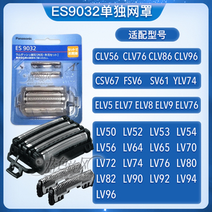 松下剃须刀头9173ES9032配件9170LV54刀网74网罩64CLV53电动97 65