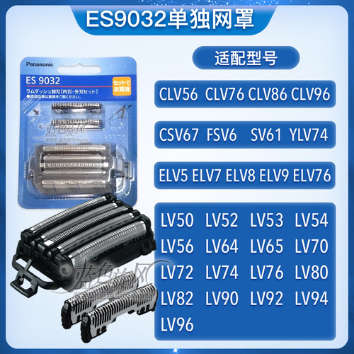松下剃须刀头9173ES9032配件9170LV54刀网74网罩64CLV53电动97 65