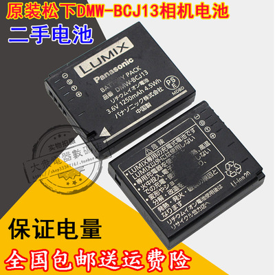 原装松下DMW-BCJ13DMC-LX5GKLX7GKLX5LX7数码照相机锂电池板