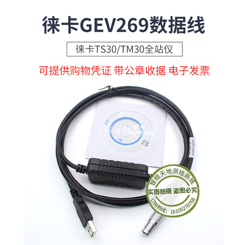LEICA徕卡806093 GEV269数据线适用于徕卡TM/TS30全站仪连接电脑