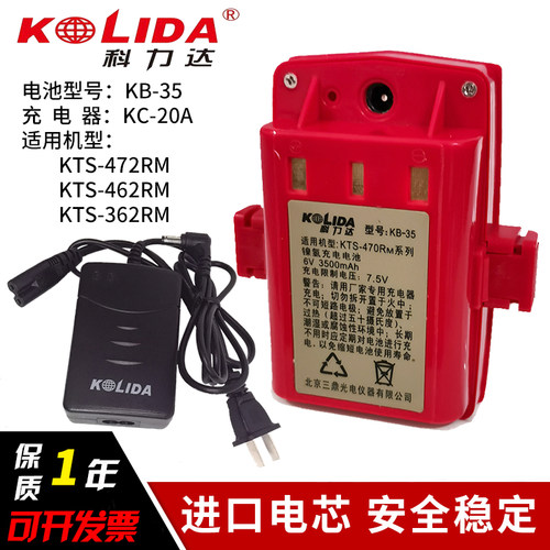 科力达KTS-462RM/472RM/362RM全站仪电池充电器数据线测绘用KB-35