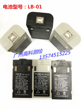 南方全站仪电池LC-10充电器LB-01电池NTS-362R4L/362R6LN测绘仪