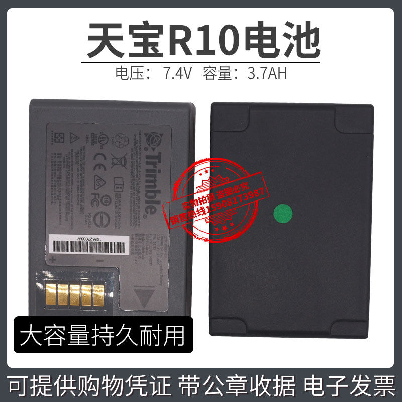 天宝GPS/RTKR10电池及充电器智能双充锂电池7.4V3700mAh