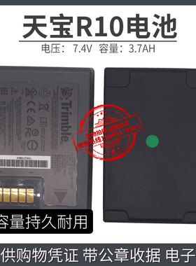 天宝GPS/RTKR10电池及充电器智能双充锂电池7.4V3700mAh