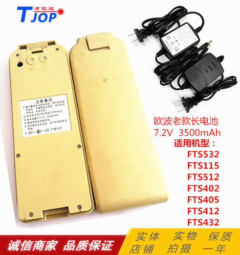 欧波FTS532/FTS115/FTS512/FTS402/405/412/432全站仪电池充电器