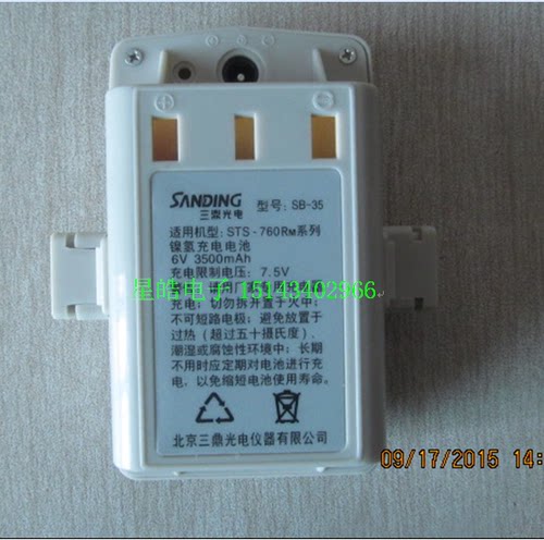 原装三鼎STS-762RM系列全站仪SB-35电池/三鼎SC-20全站仪充电器