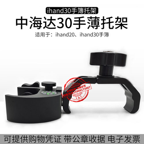中海达GPS/RTK30手簿托架华星/海星达ihand20/30通用托架