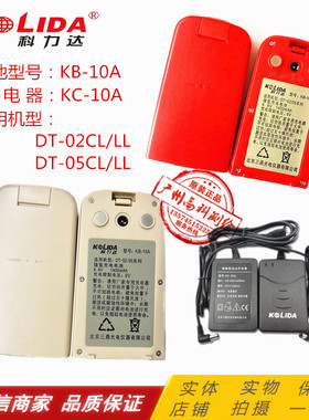 科力达电子经纬仪KB-10A电池充电器适用ET-02/2L DT-02CL 02LL 05