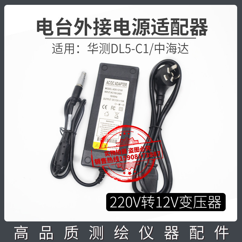 华测DL5-C1中海达RTK外置电台GPS外接电源适配器220V转12V变压器