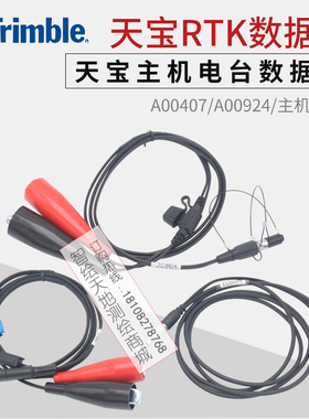 TRIMBLE天宝A00924 GPS-PDL主机电台数据线 A01916外接电瓶电源线